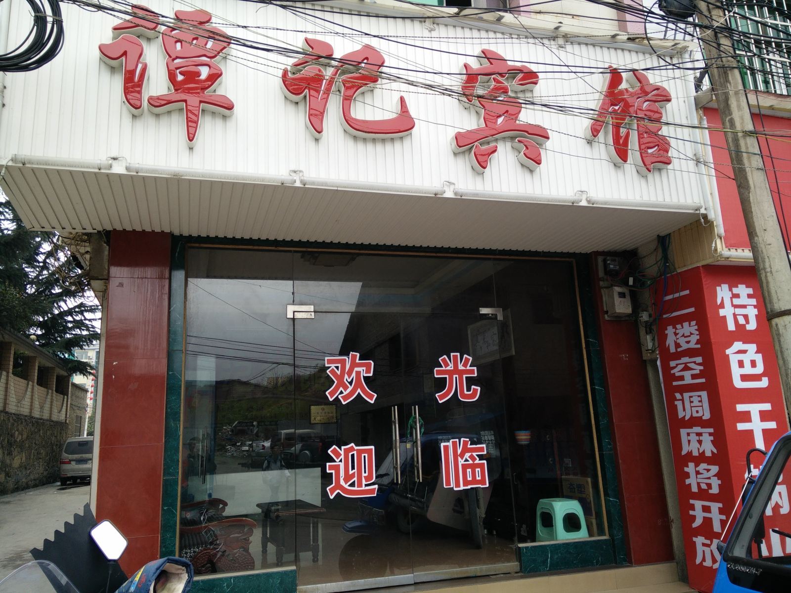 金沙谭记宾馆