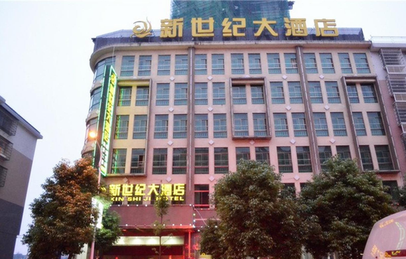 湘阴县新世纪大酒店