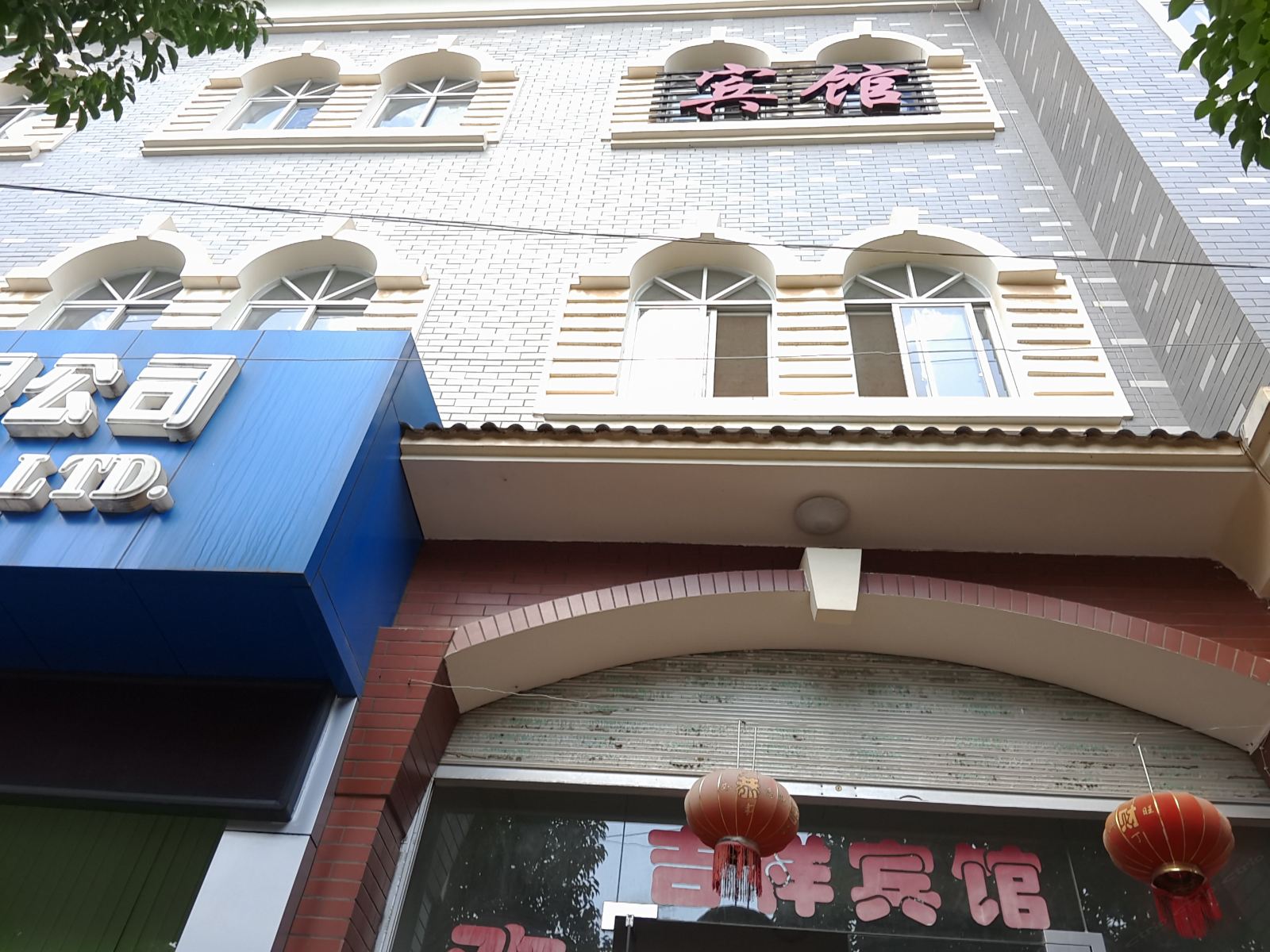 富民吉祥宾馆