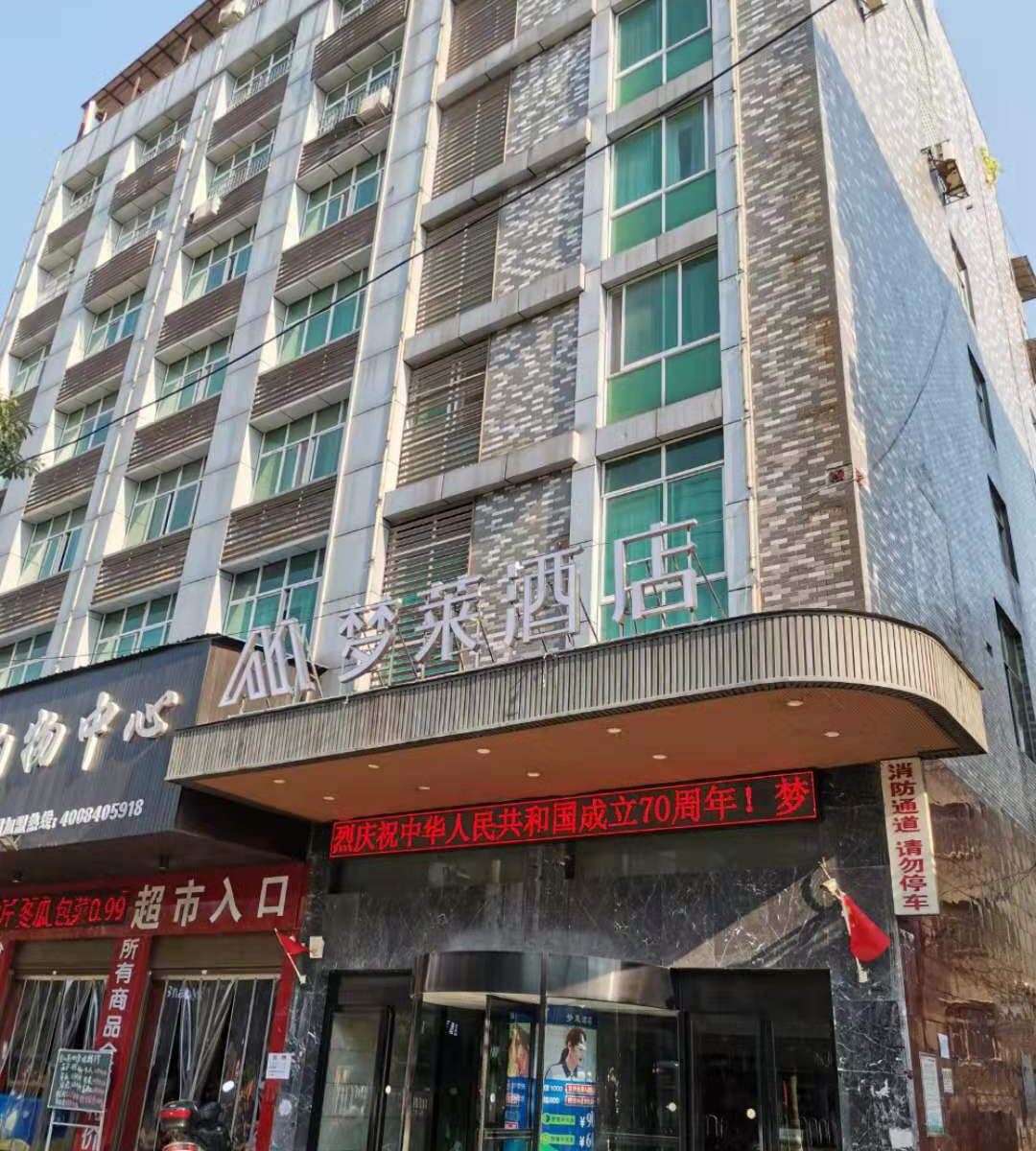 湘阴梦莱酒店