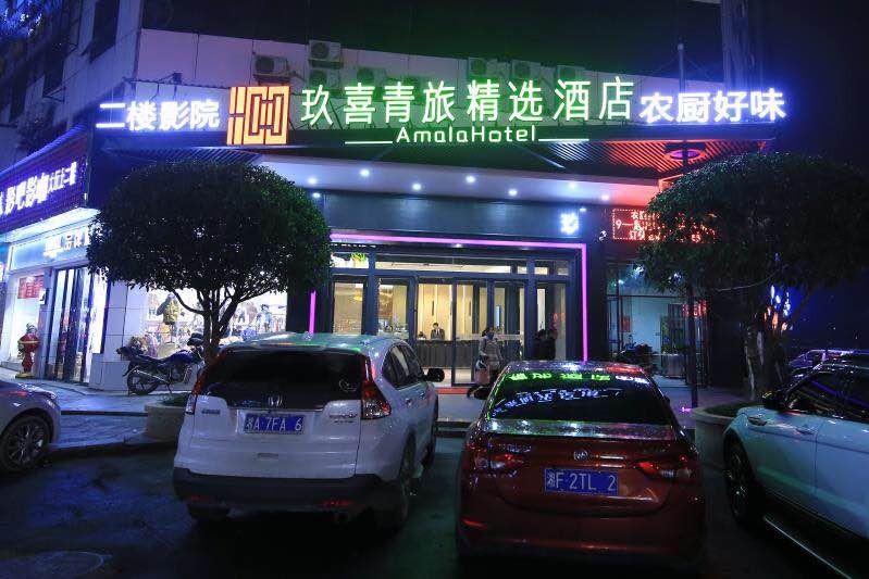 玖喜青旅精选酒店(湘阴华泰店)
