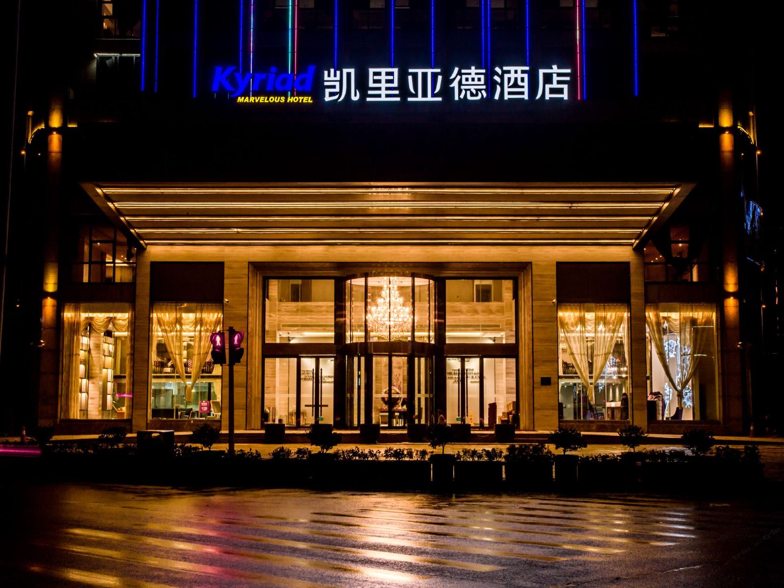 凯里亚德酒店(湘阴汽车站店)