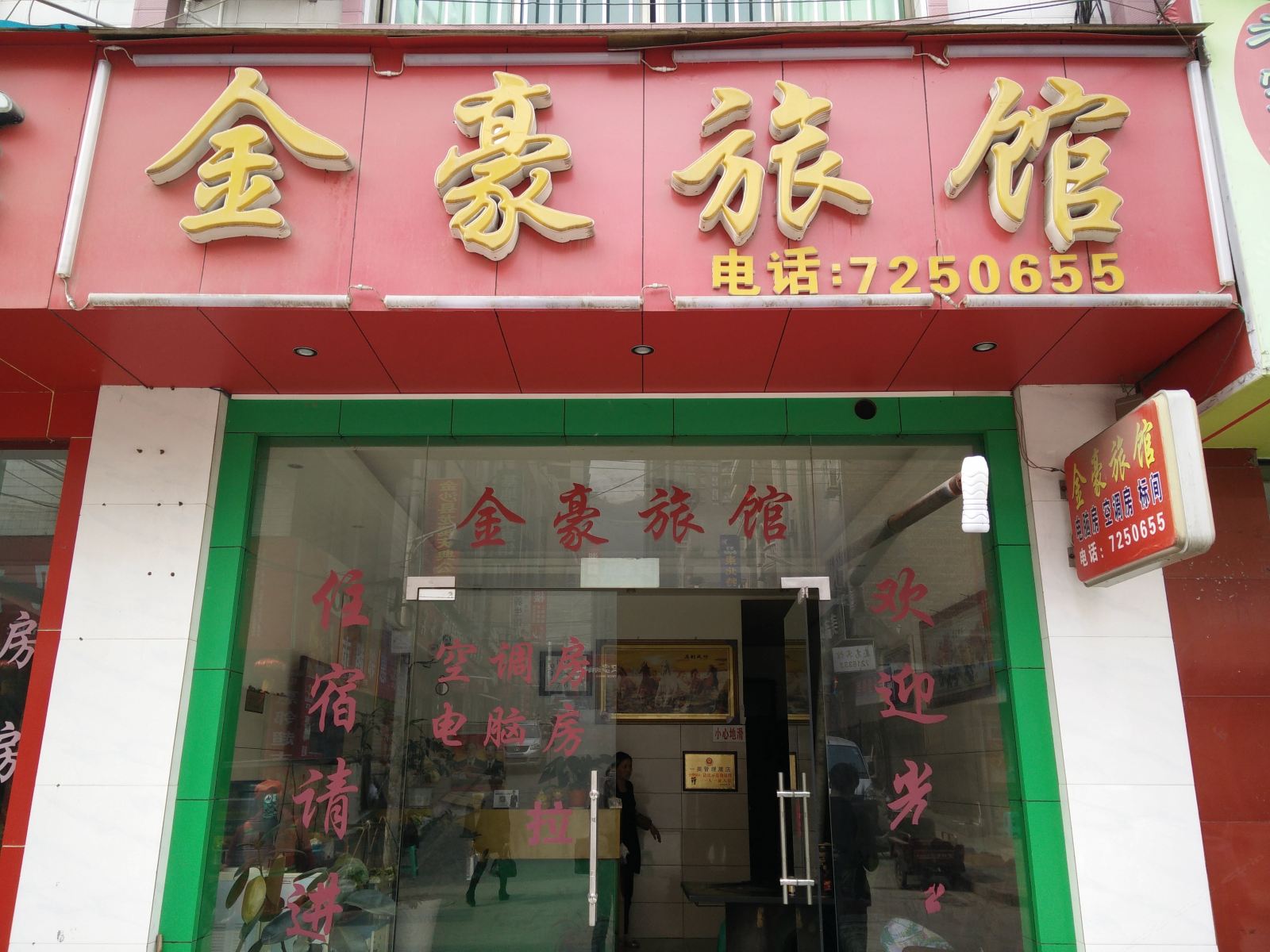 金沙金豪旅馆