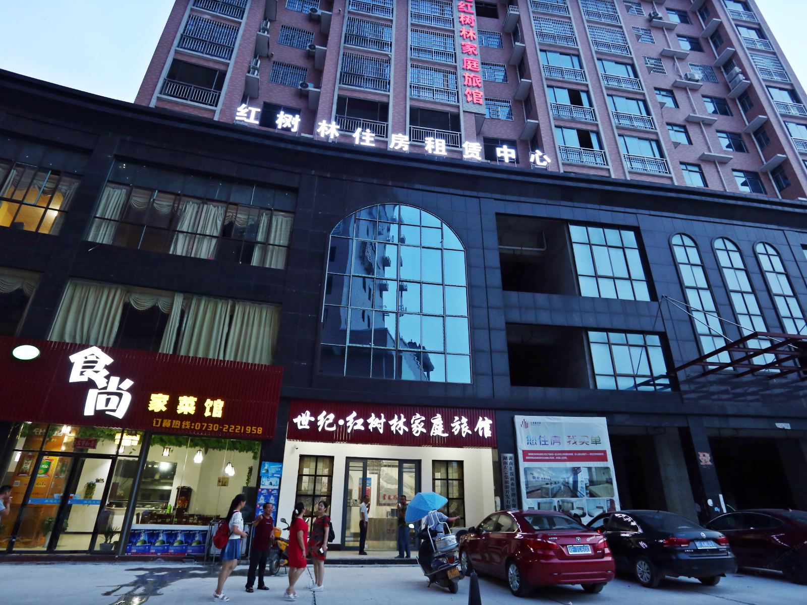 湘阴世纪·红树林家庭旅馆