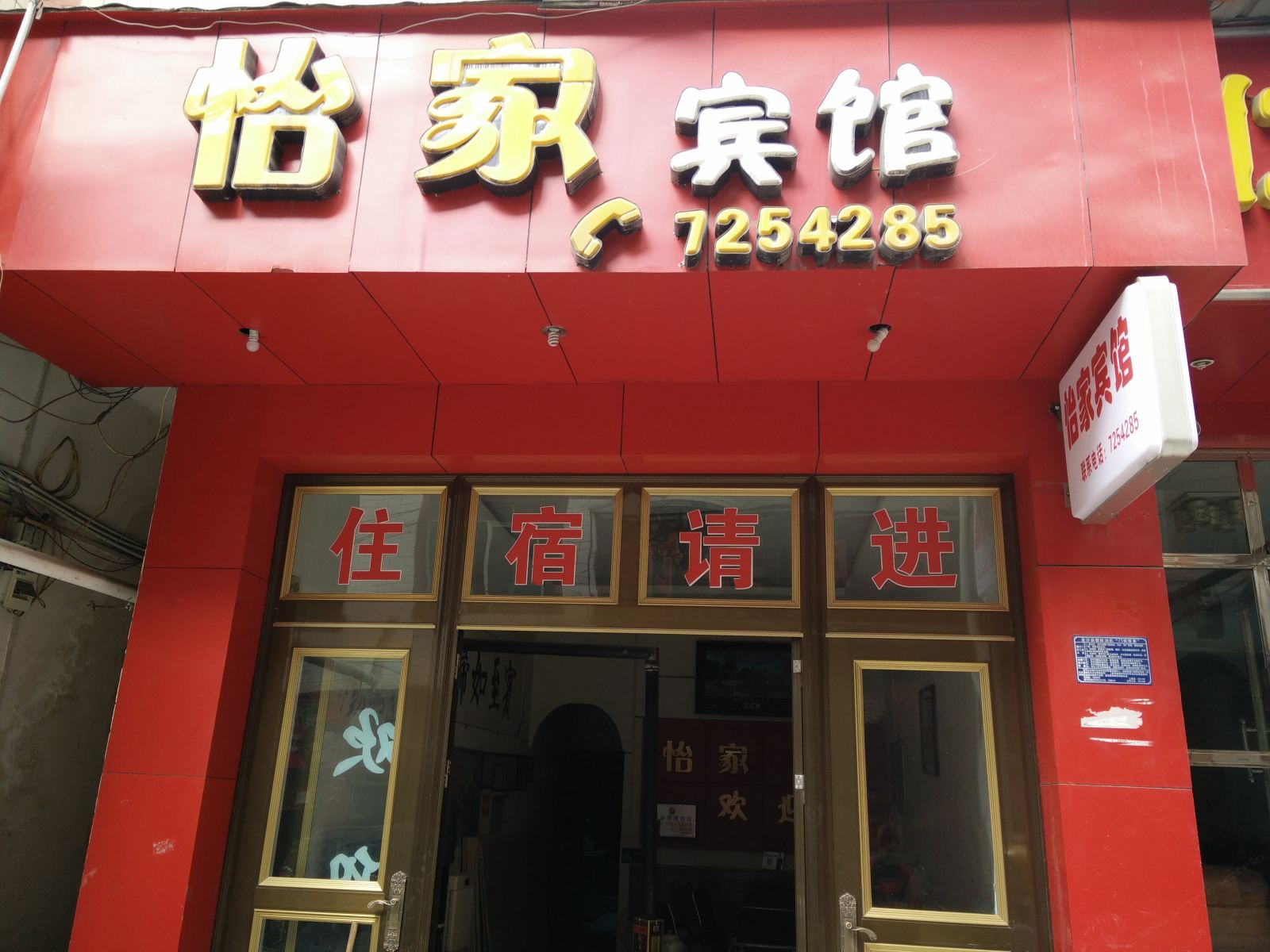 金沙怡家宾馆