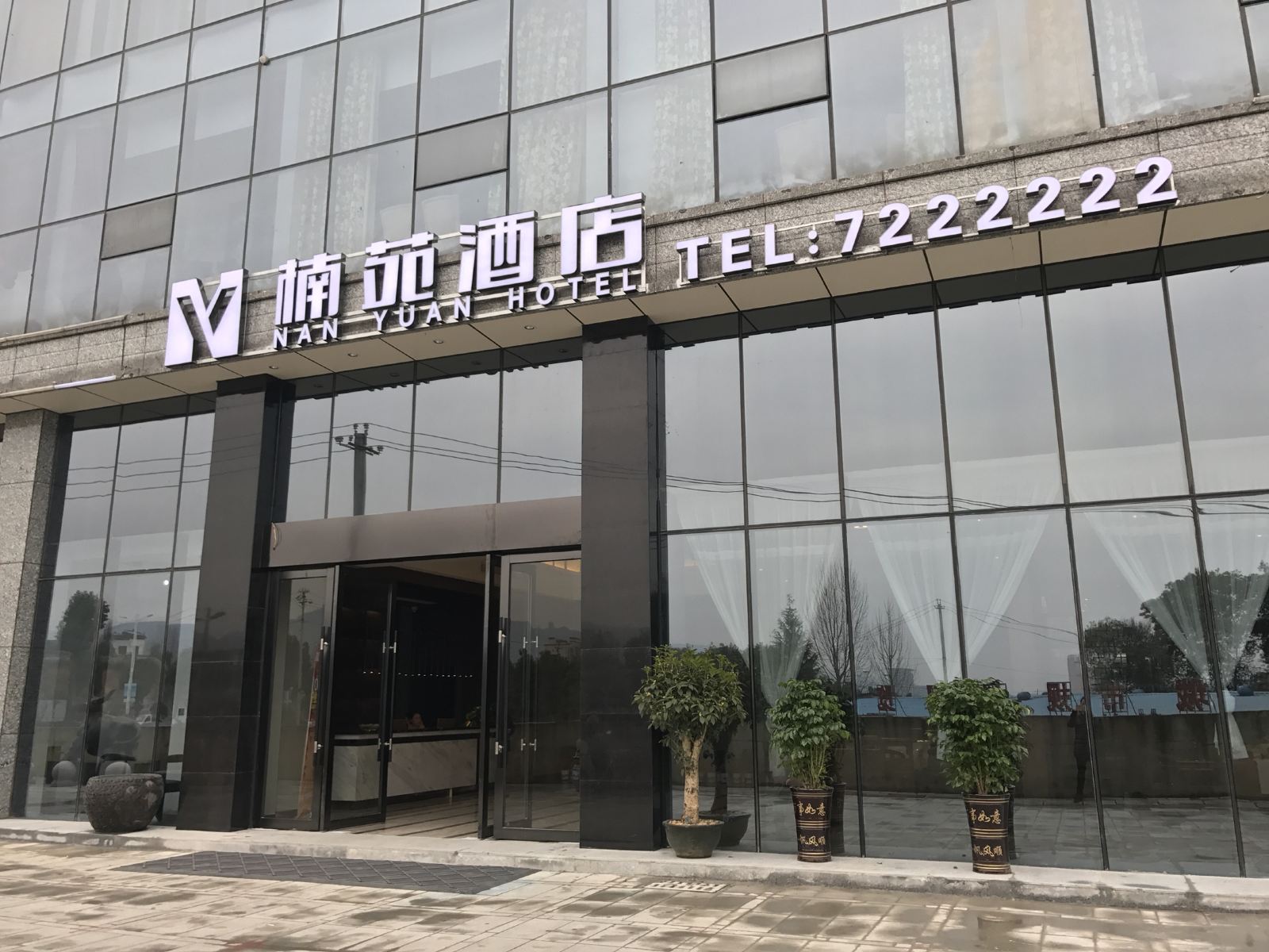 金沙楠苑酒店