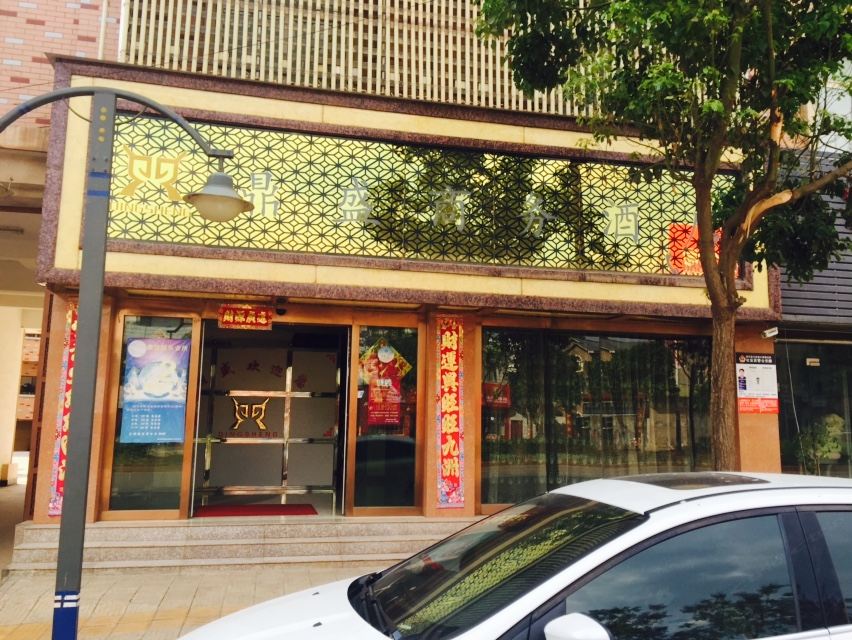 富民鼎盛商务酒店