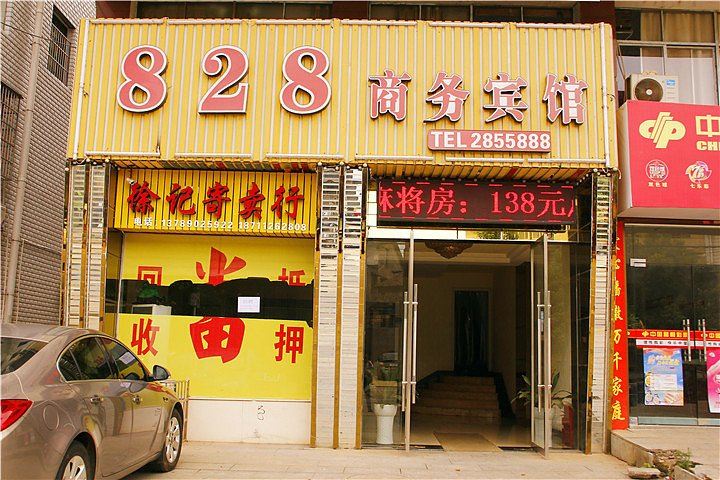 湘阴828商务宾馆
