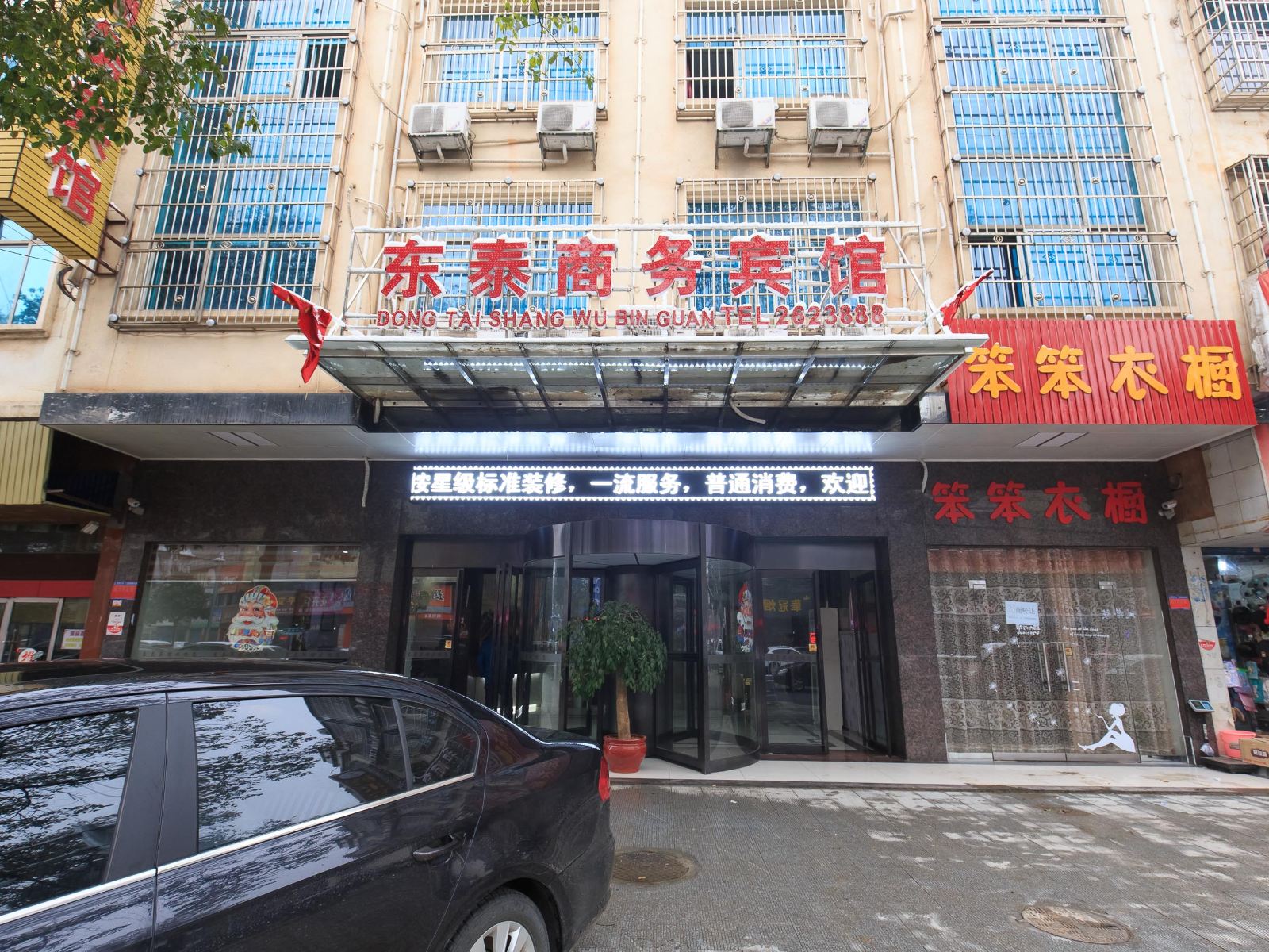 湘阴东泰商务宾馆