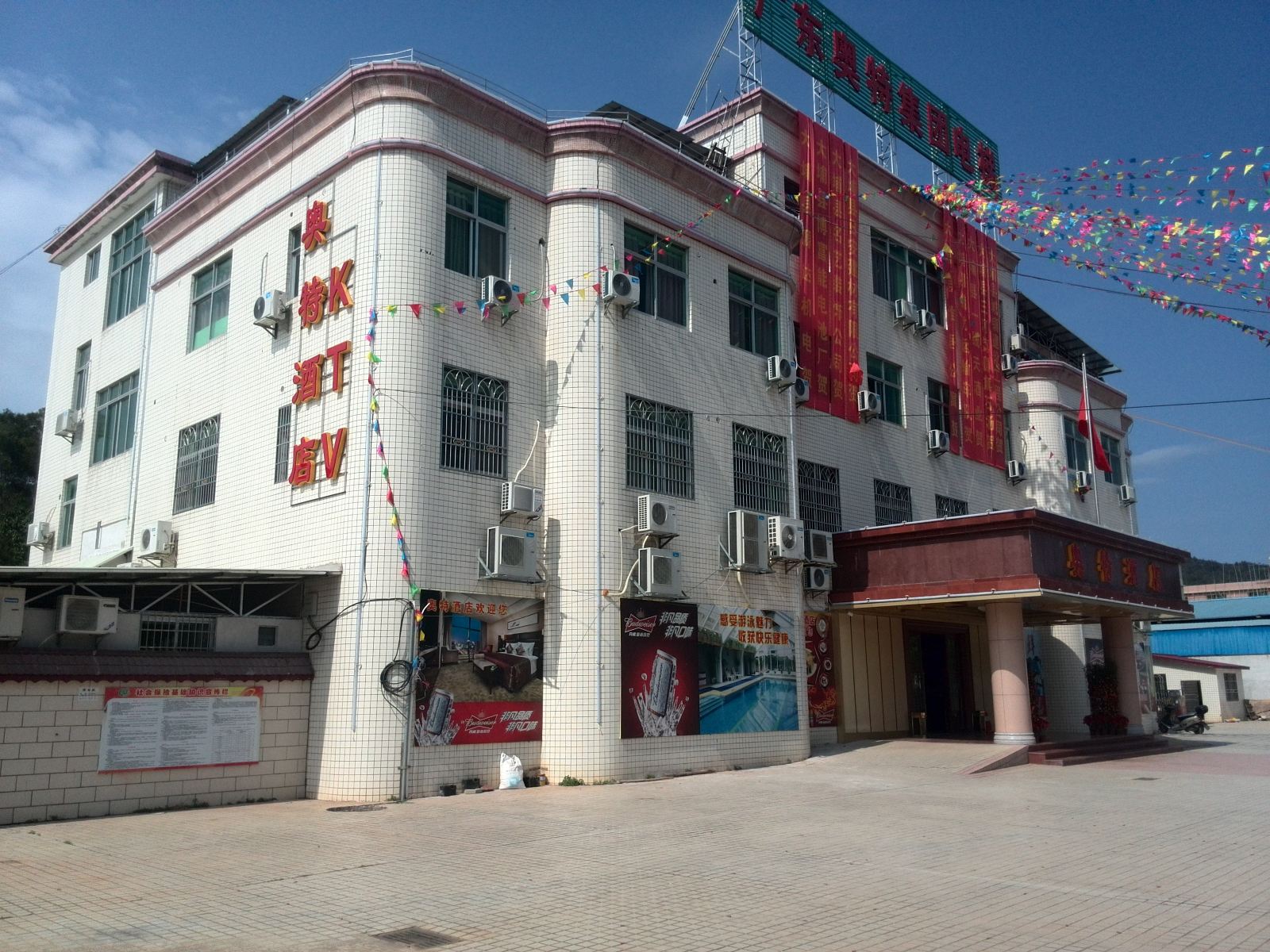 梅州奥特酒店