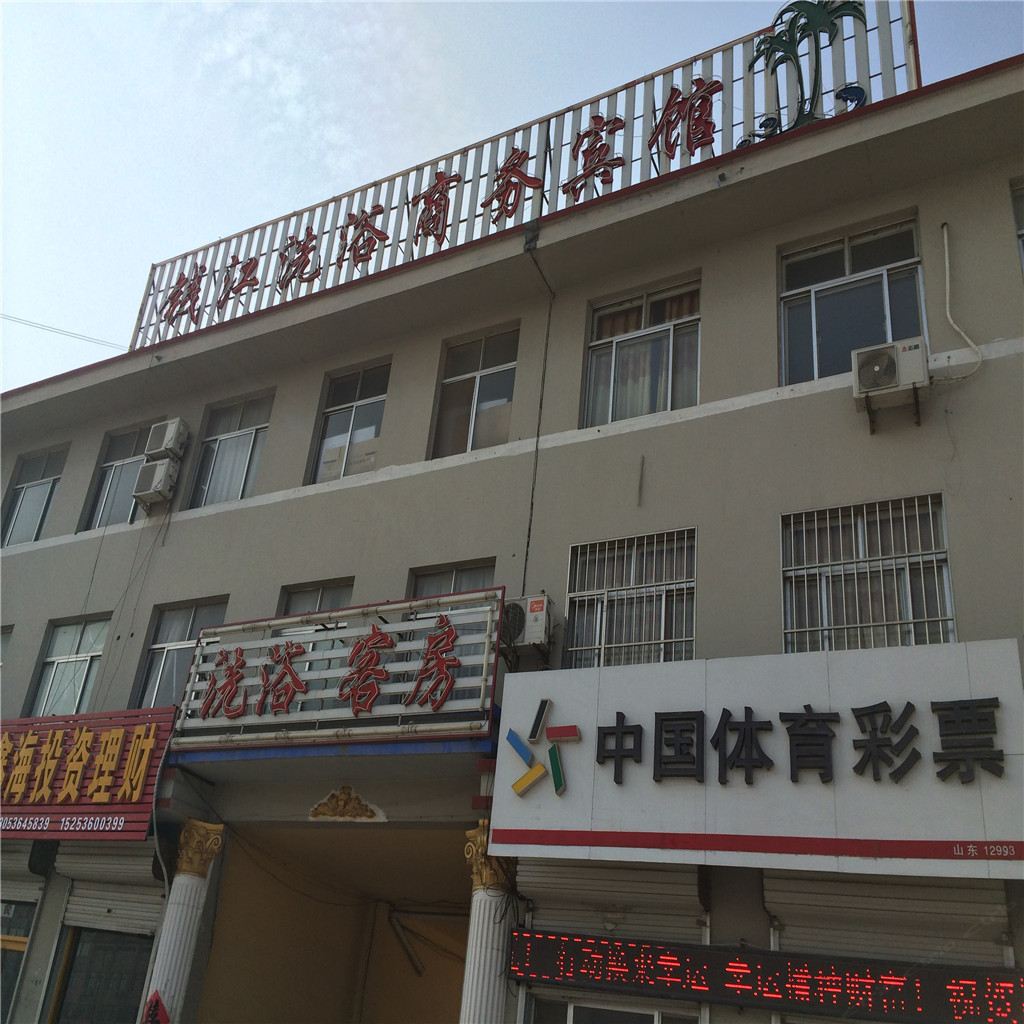 昌邑钱江洗浴商务客房