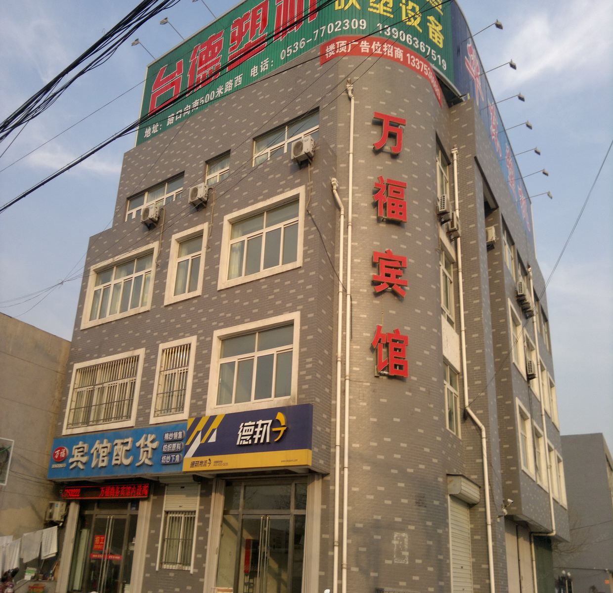 昌邑万福宾馆