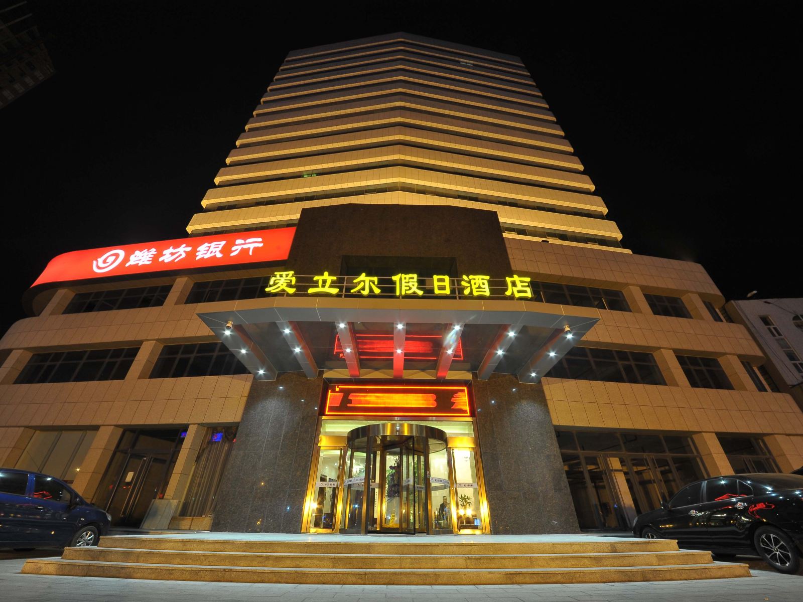昌邑爱立尔假日酒店
