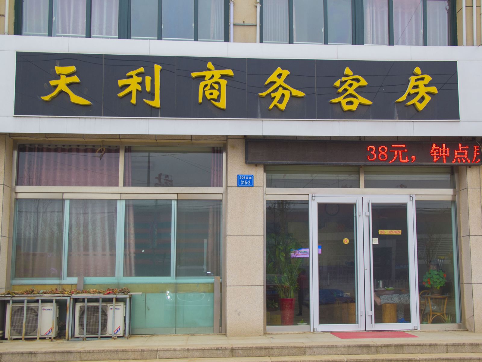昌邑天利商务客房