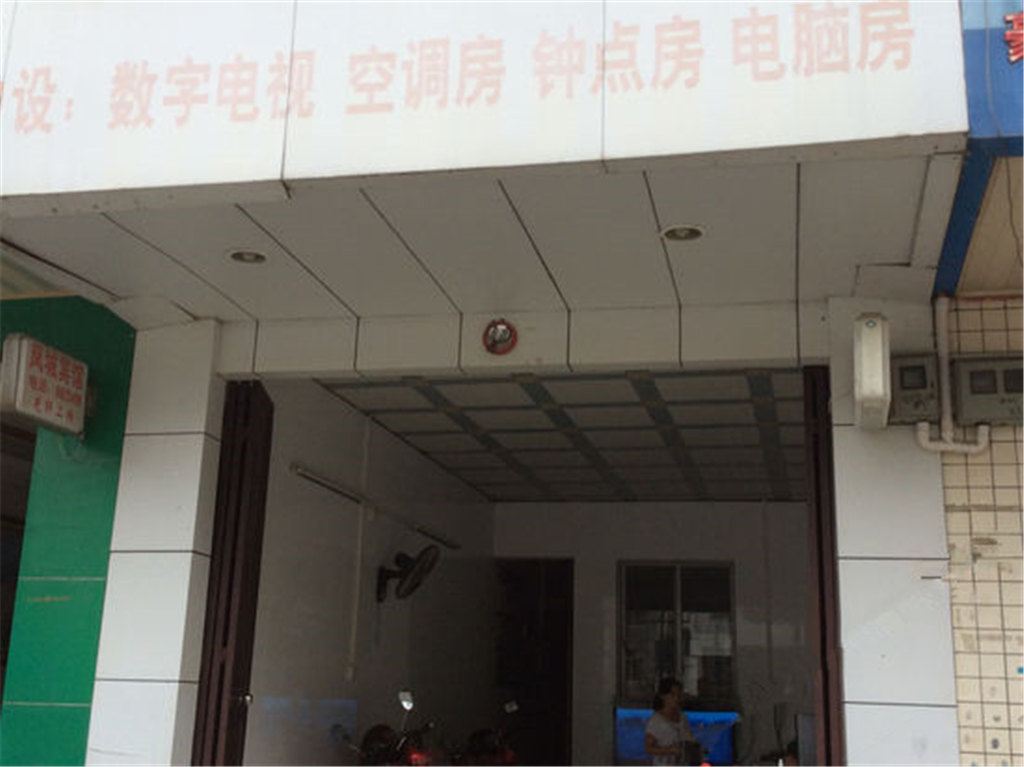 马山旺旺宾馆