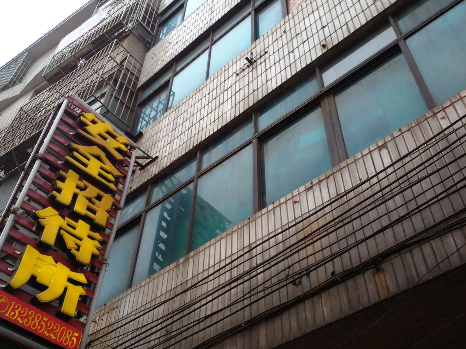 威宁安全招待所