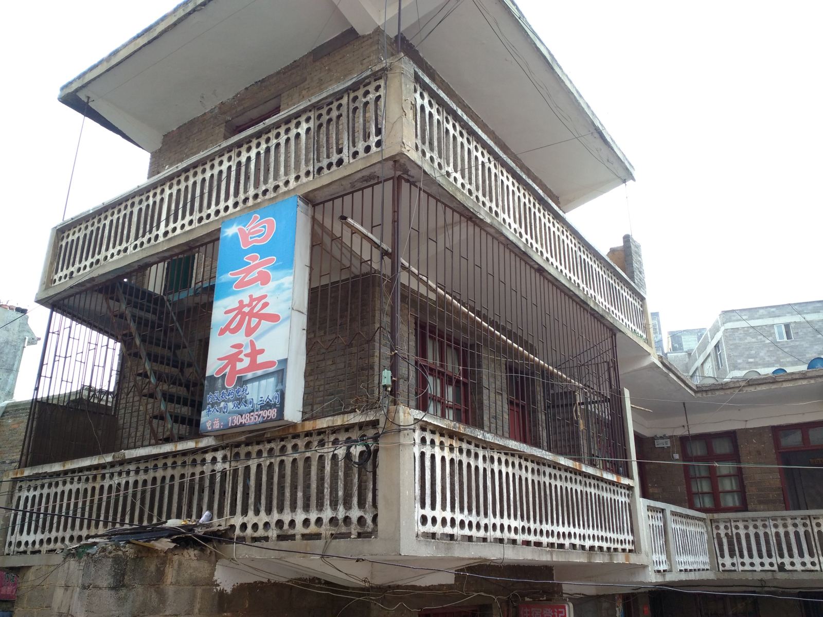 威宁白云旅社