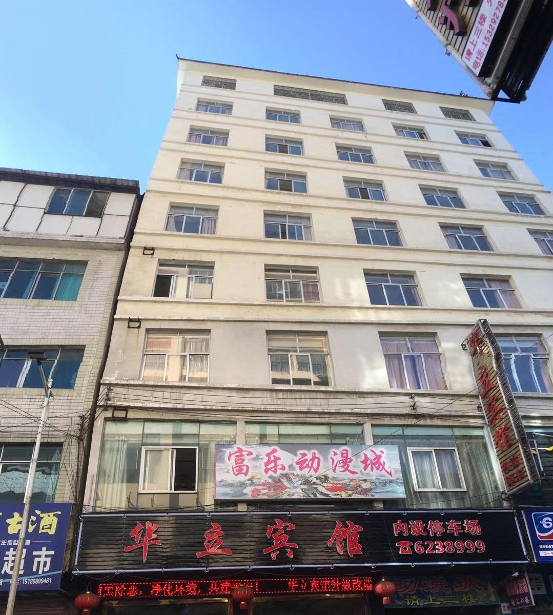 威宁华立宾馆