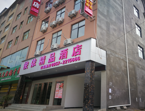 威宁俊依精品酒店