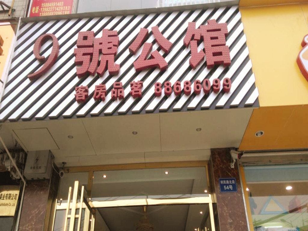 公共区域