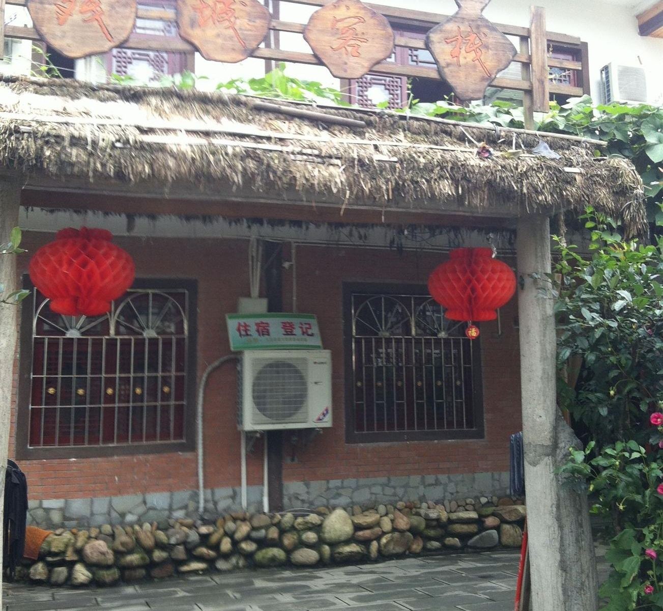 成都西来残城客栈