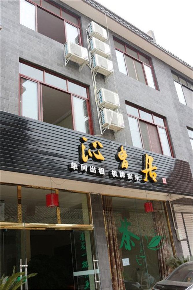 成都西来沁香居客栈