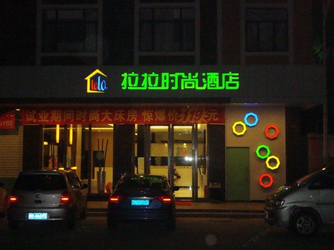 博罗拉拉时尚酒店