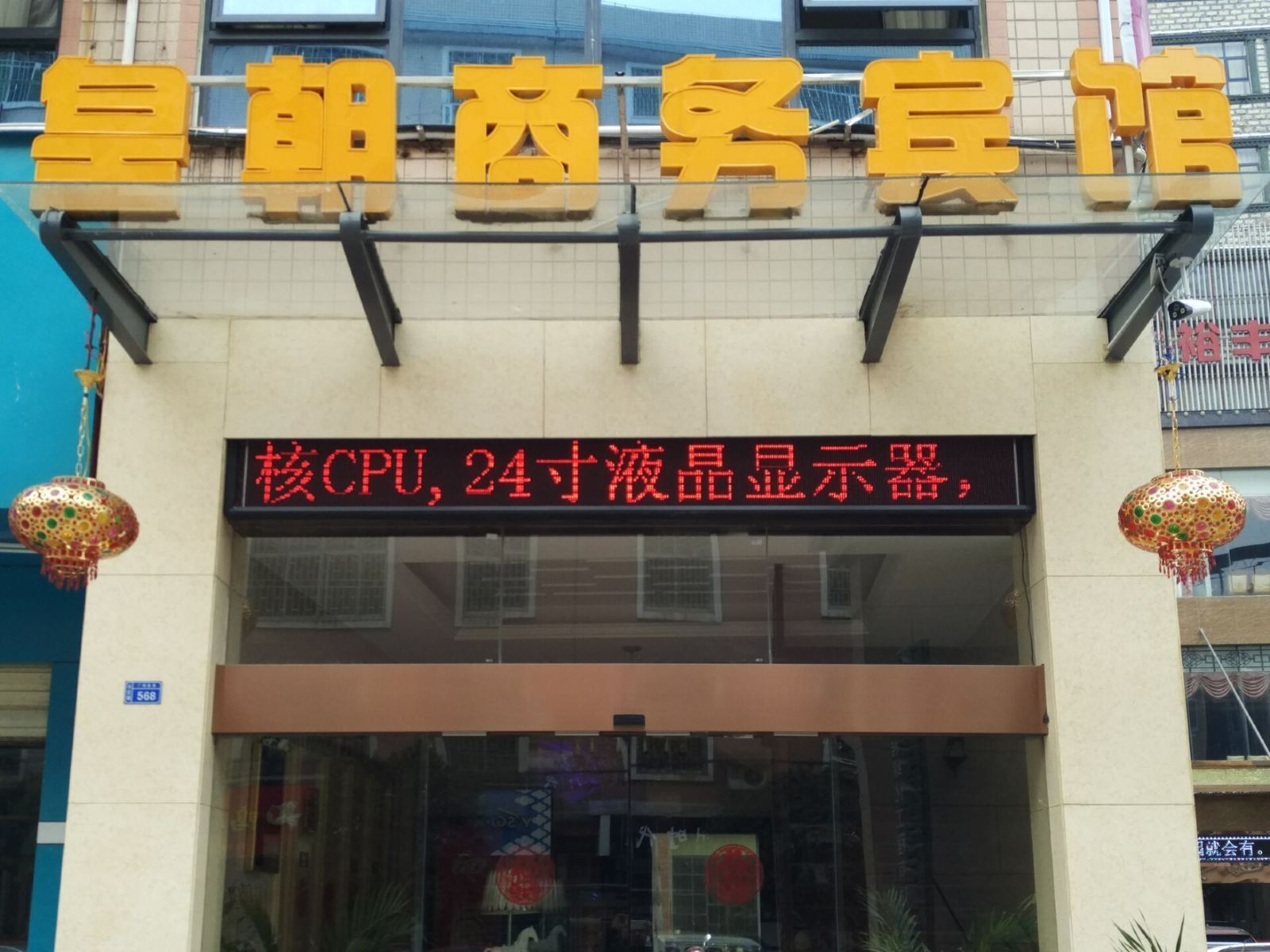 融安皇朝宾馆