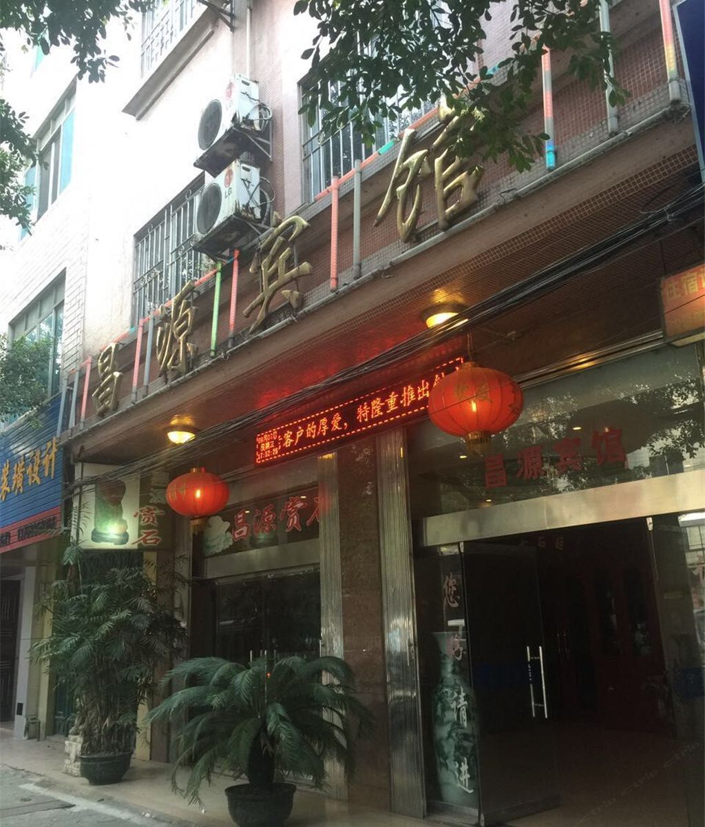 融安昌源宾馆
