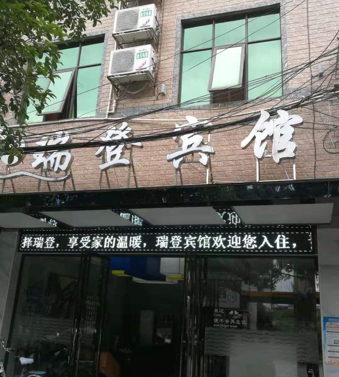 柳州瑞登宾馆