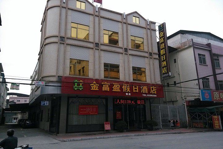 惠州金富盈假日酒店