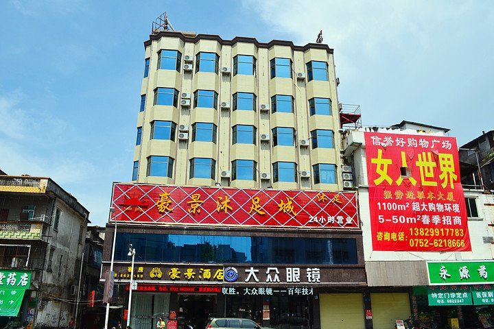博罗豪景酒店