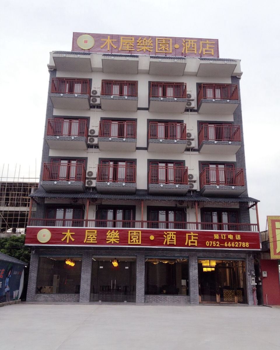 博罗木屋乐园酒店