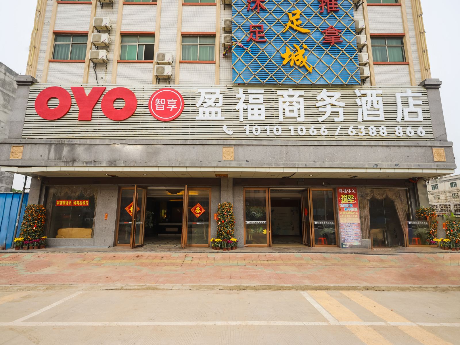博罗盈福商务酒店