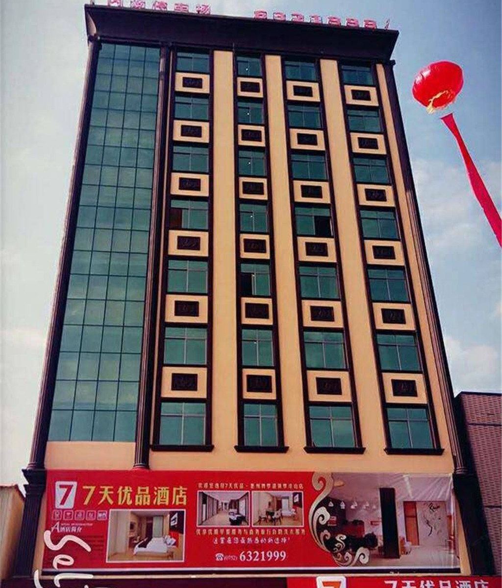 7天优品酒店(博罗罗浮山店)
