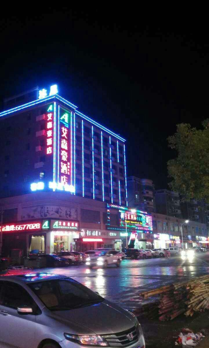 惠州博罗艾森豪酒店