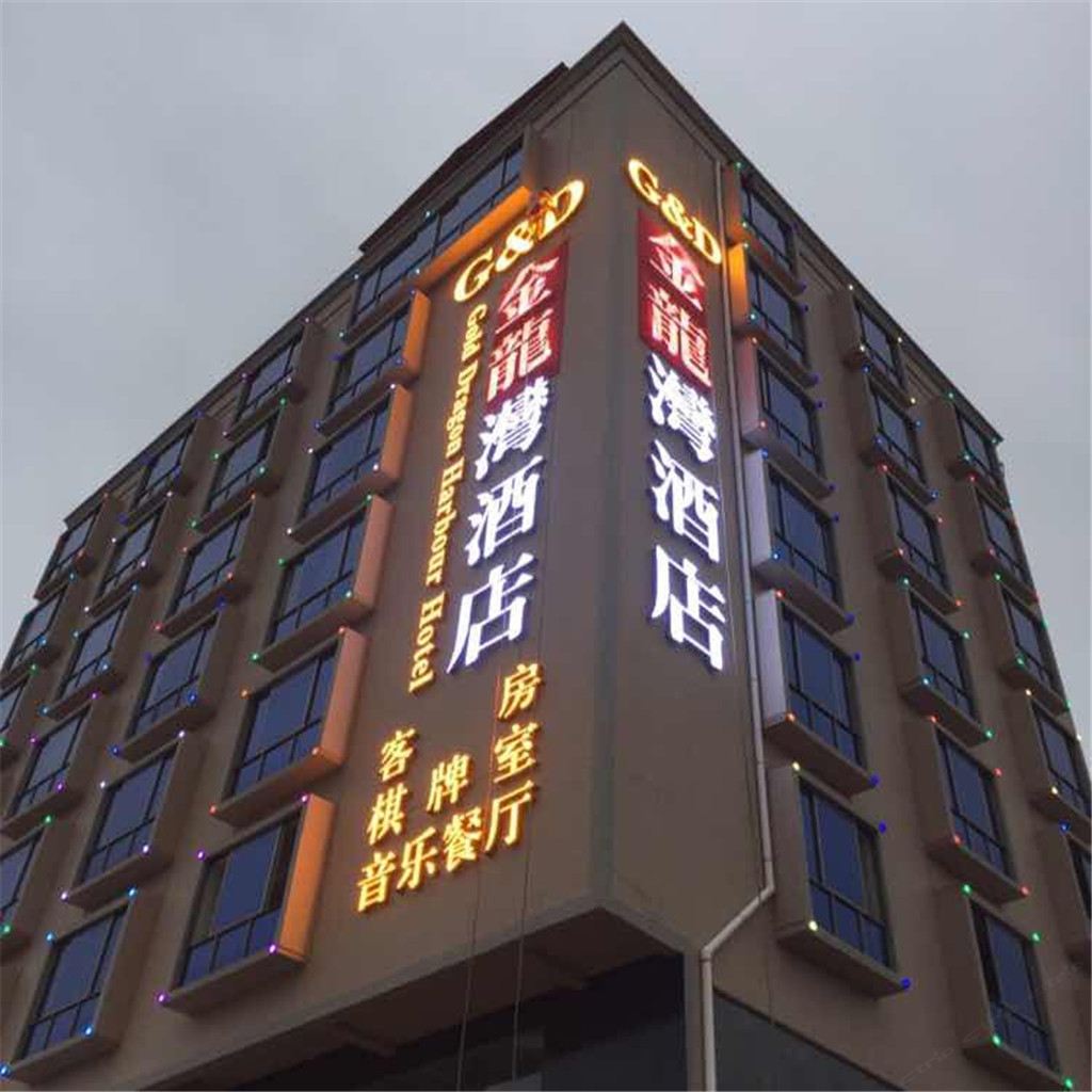博罗金龙湾酒店