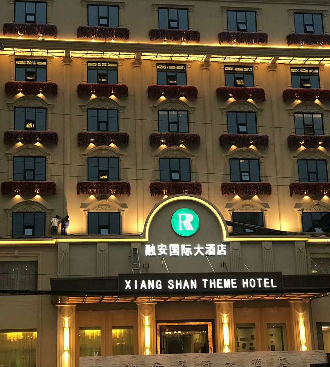 融安县融安国际大酒店