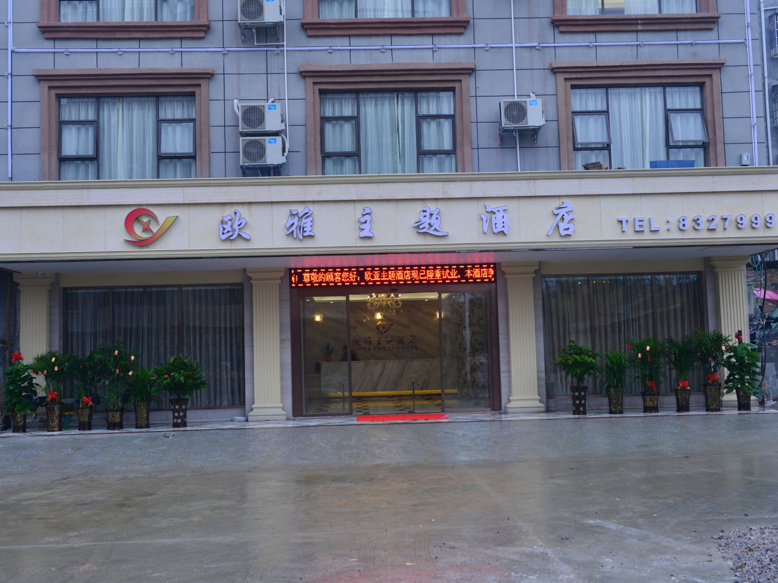 融安欧雅主题酒店