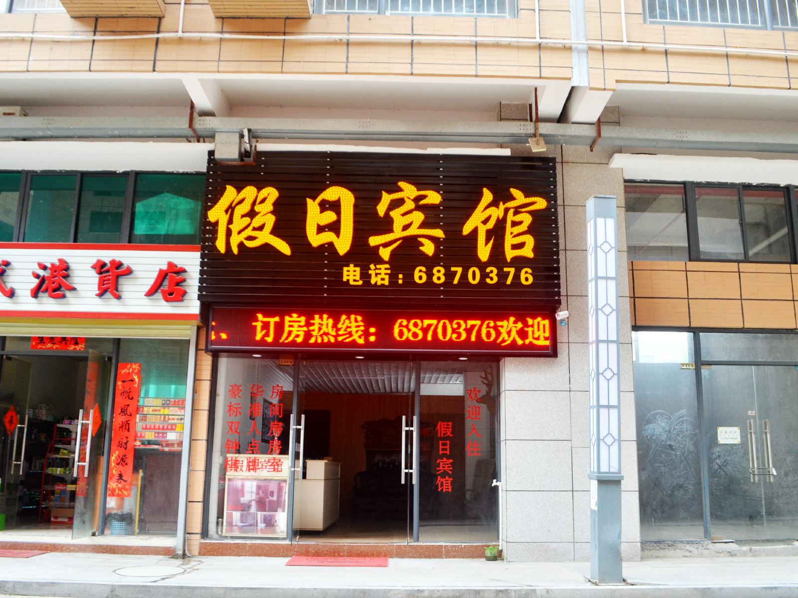 博罗罗浮山假日宾馆