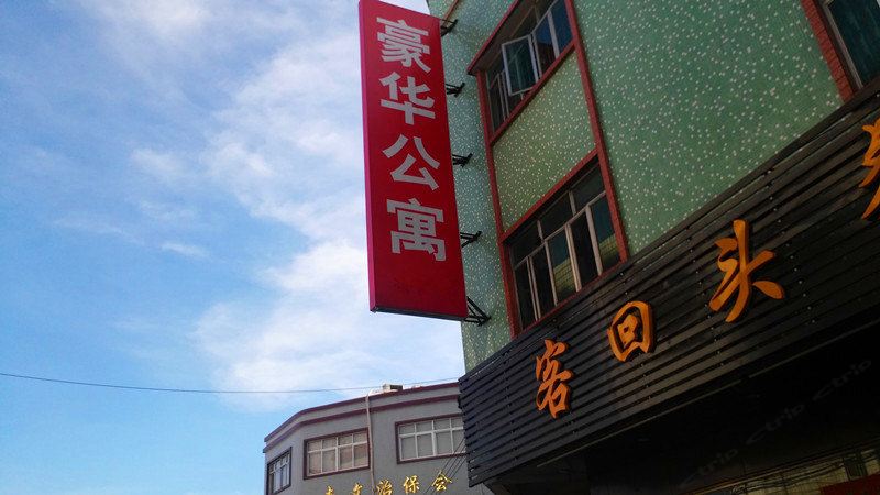 豪华公寓(博罗桥西七路店)