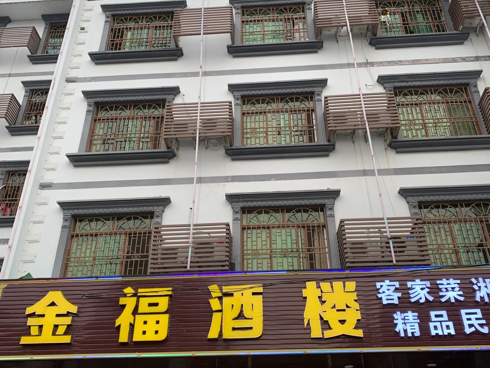 罗浮山金福酒楼