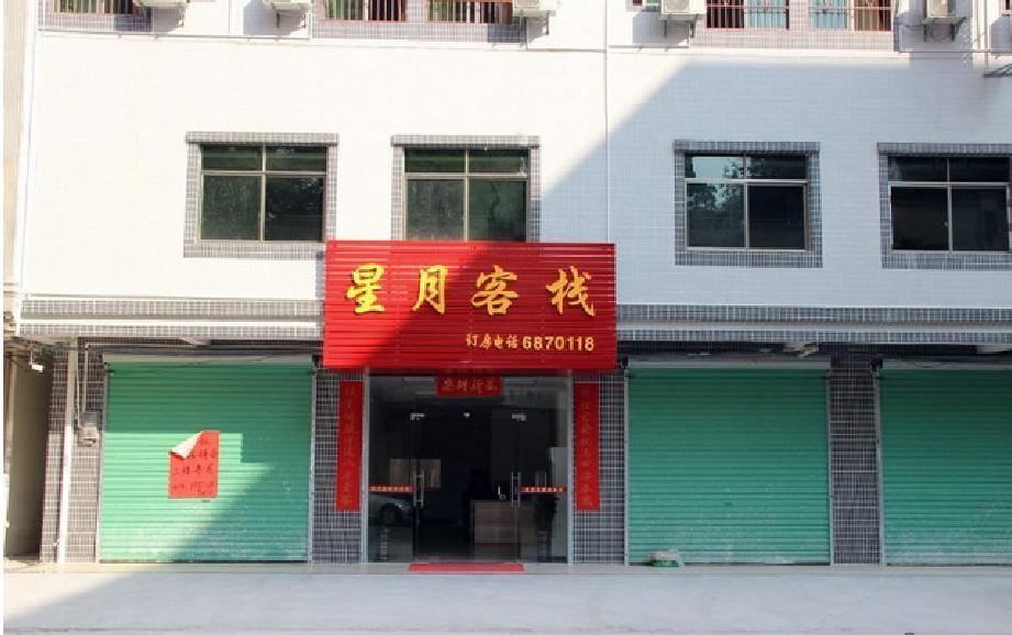 博罗星月客栈