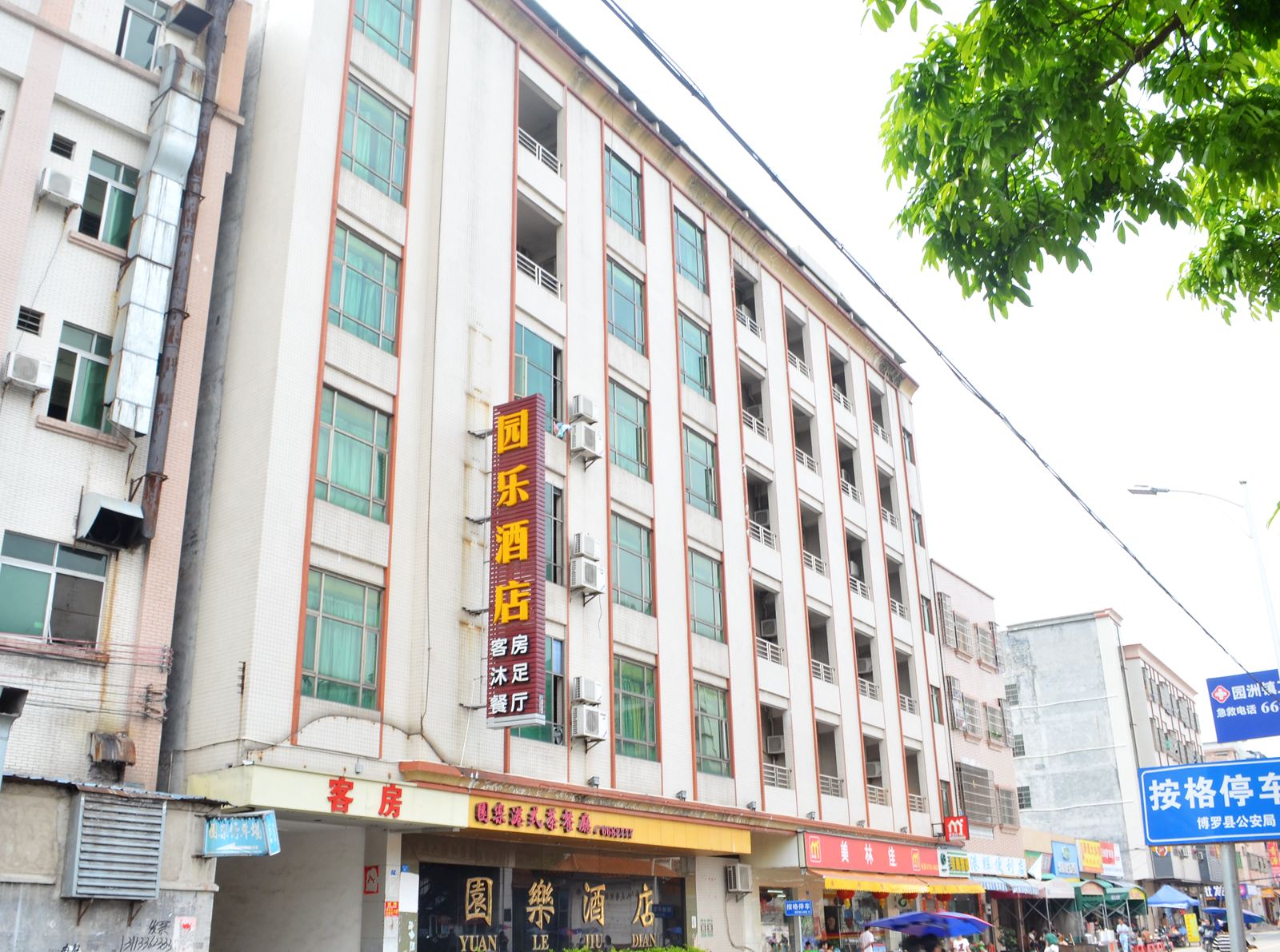 博罗园乐酒店