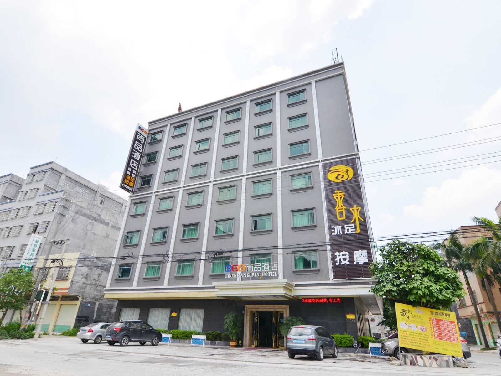 惠州360尚品酒店罗浮山店