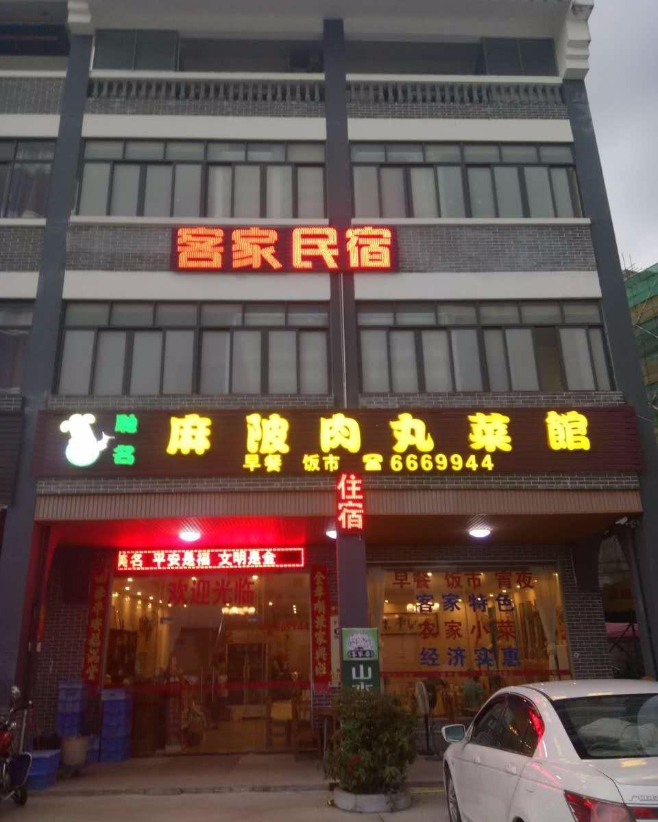 博罗客家民宿