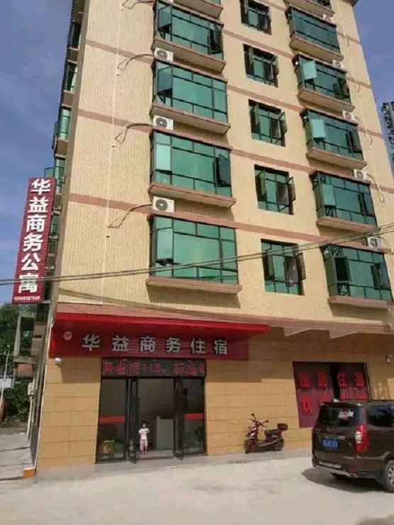 博罗华益商务公寓