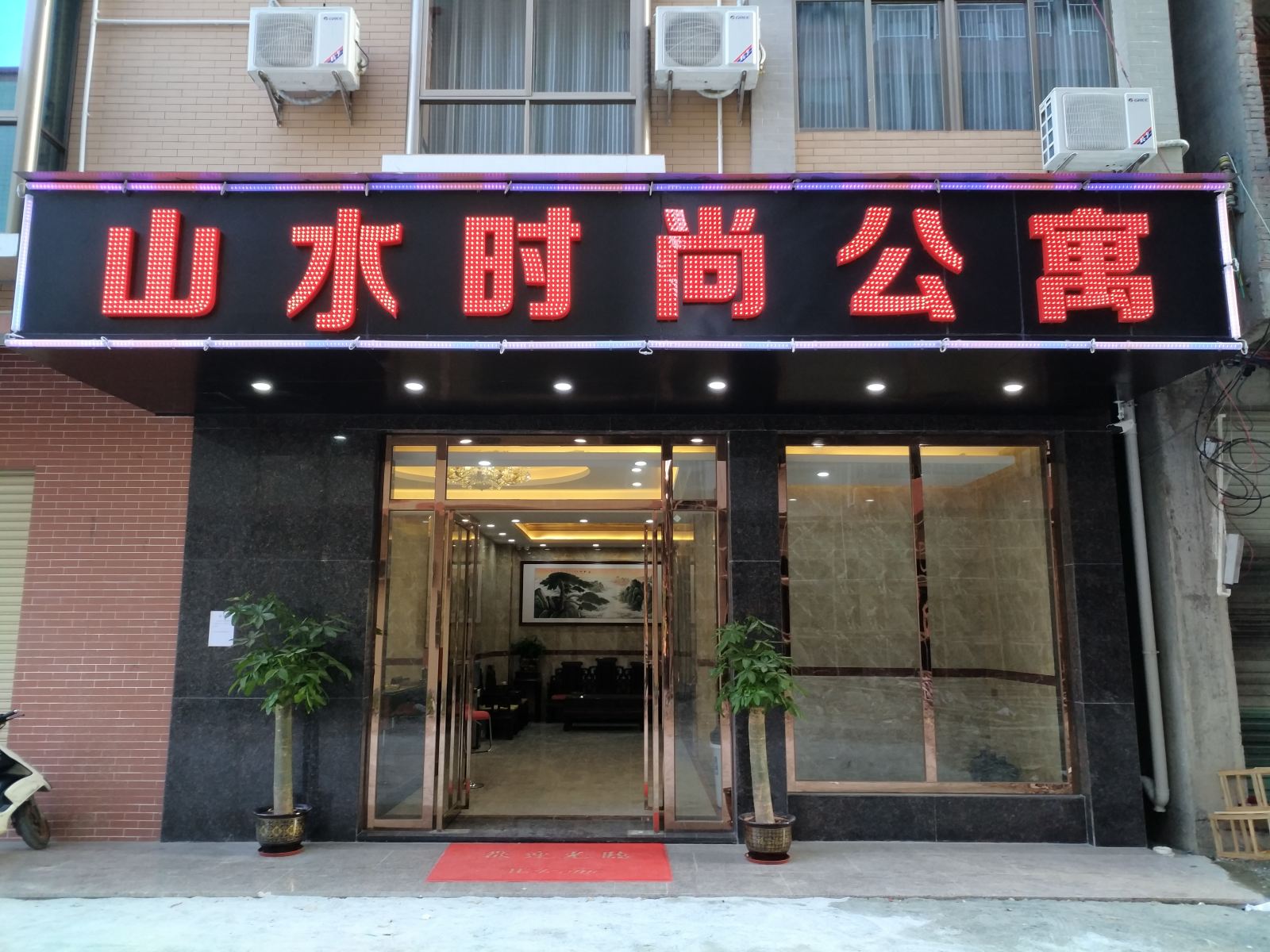 博罗山水时尚公寓