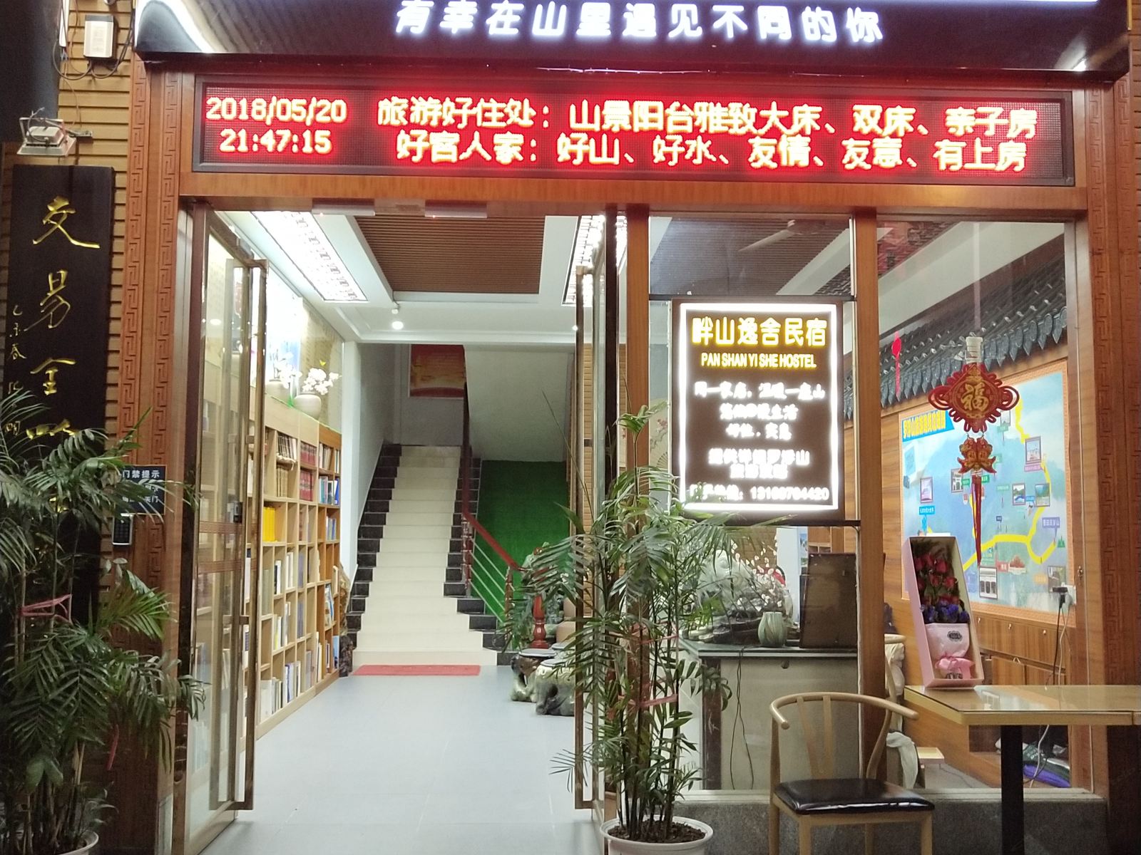 罗浮山畔山逸舍民宿
