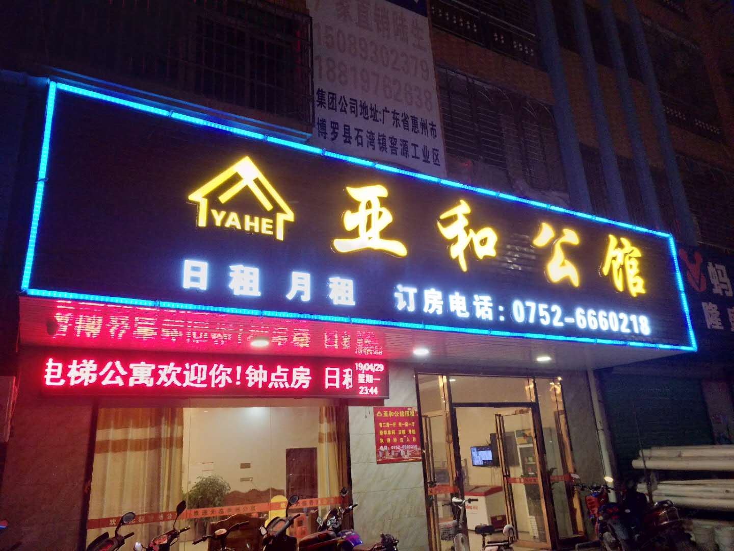 博罗亚和公馆